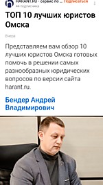 ТОП 10 юристов г.Омска