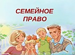 Юридические особенности семейного права: вопросы и ответы