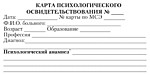 Оспаривание установленного диагноза психиатра или заключения психолога