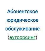 Аутсорсинг